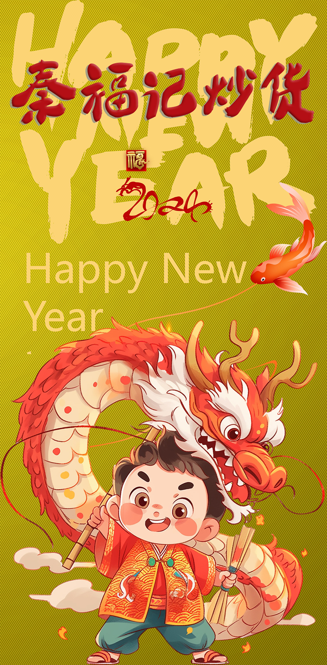 秦福记炒货 happy new year